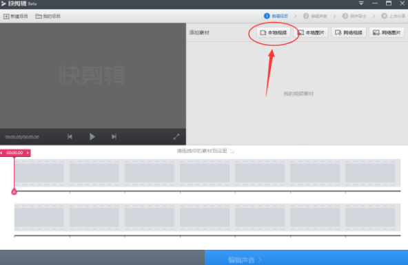 快剪辑怎么给视频添加新声音