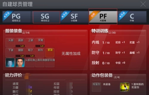 nba2k online怎么换位置(5)