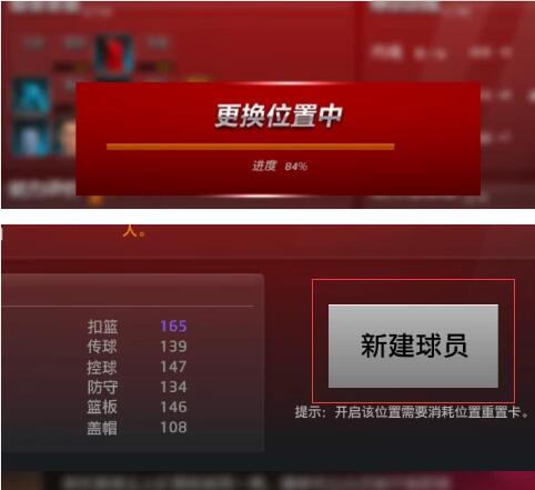 nba2k online怎么换位置(6)