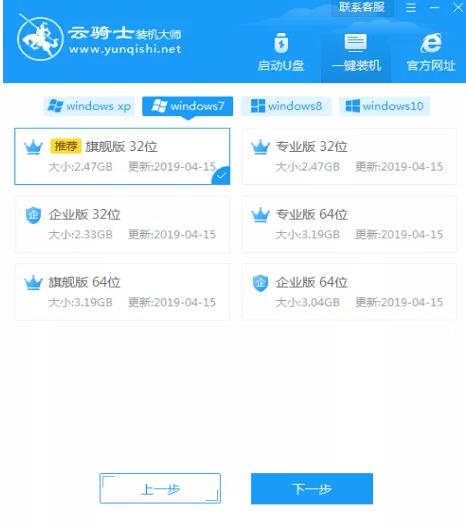 win7旗舰版系统安装 一键安装win7旗舰版(3)