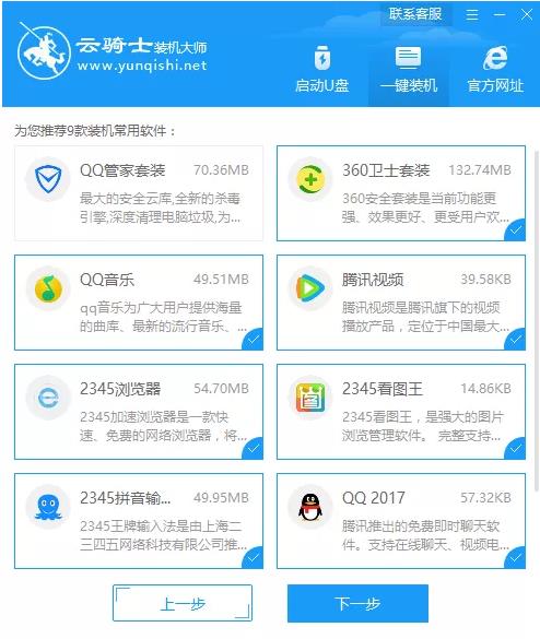 战神笔记本安装win10系统 战神笔记本win10系统安装(4)