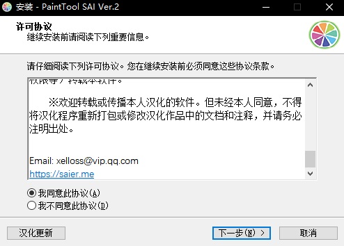 sai绘画软件 v1.3.0汉化绿色版(1)