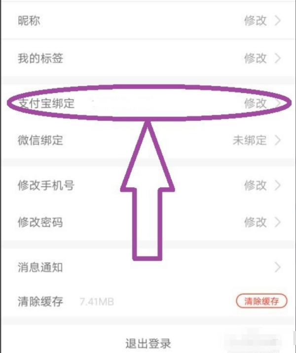 花生日记怎么取消支付宝绑定(3)