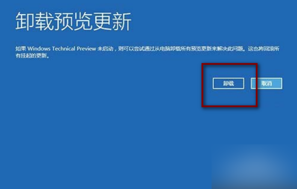 windows10一直自动修复显示电脑未正确启动(2)