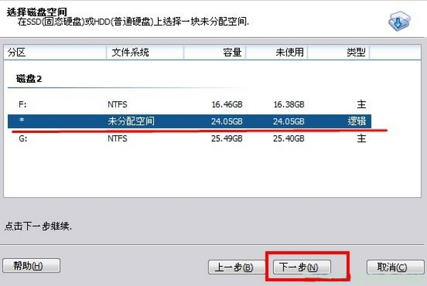 加装固态硬盘迁移win10完整教程(2)