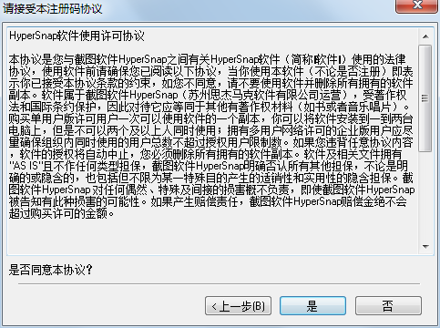 hypersnap中文专业版(1)