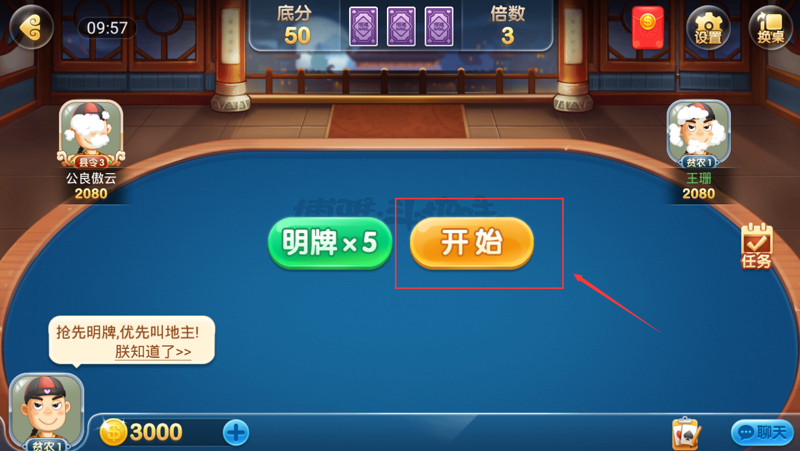 博雅三人斗地主(2)
