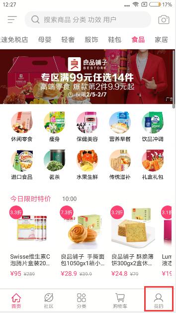 聚美优品安卓版app