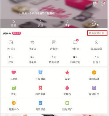 聚美优品安卓版app(1)