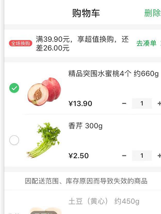 叮咚买菜app v8.7.0
