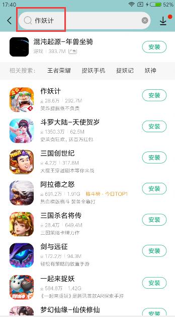 作妖计安卓版app(1)