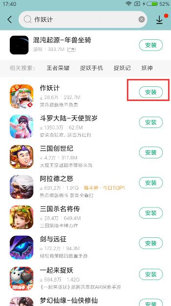作妖计安卓版app(2)