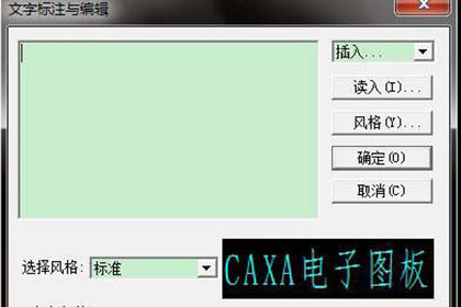 caxa电子图板怎么输入文字(1)