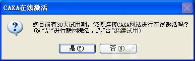 caxa电子图板软件(2)