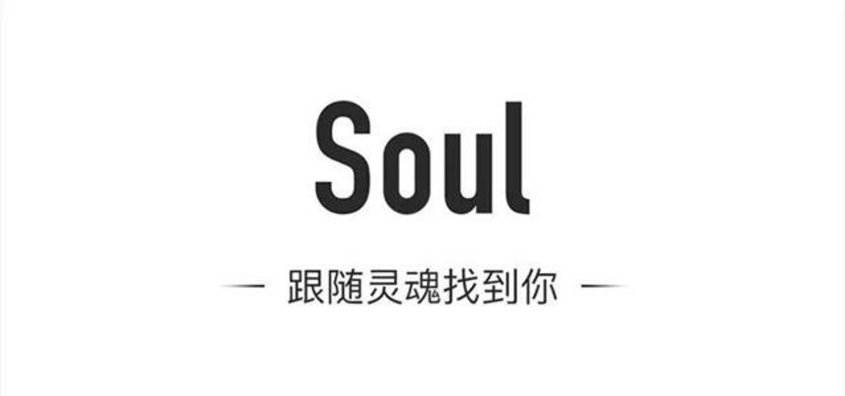 soul昵称是随机的吗