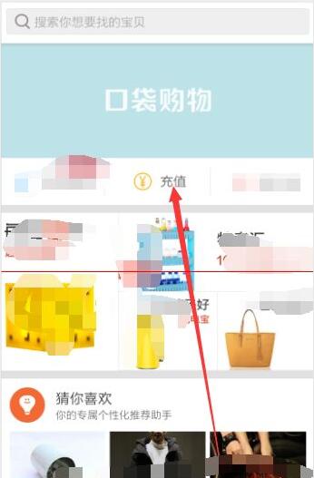 口袋购物在哪里充话费(1)