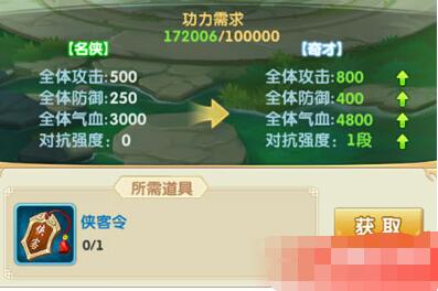 大掌门2怎么获取侠客令(1)