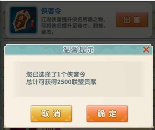 大掌门2怎么获取侠客令(2)