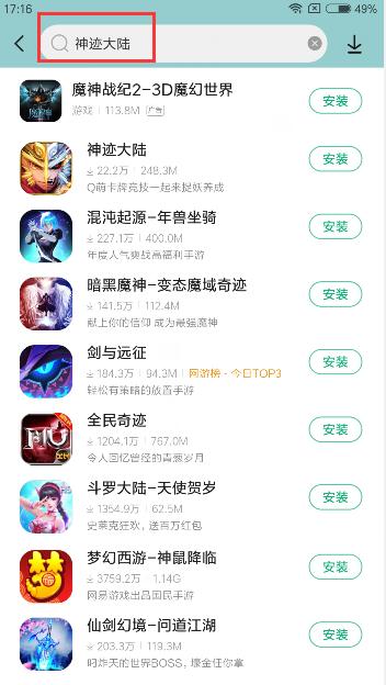 神迹大陆安卓版app(1)