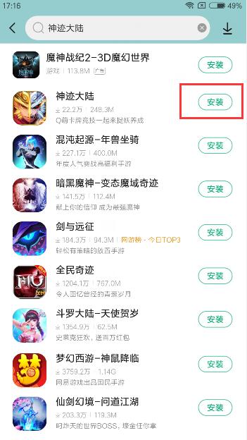 神迹大陆安卓版app(2)