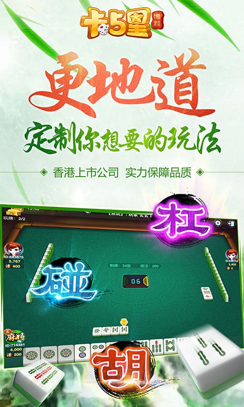 博雅卡五星麻将(1)