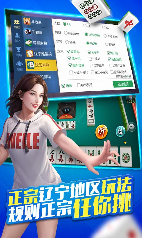微乐辽宁麻将