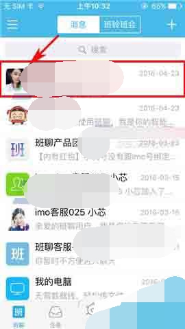 imo班聊如何历史聊天记录