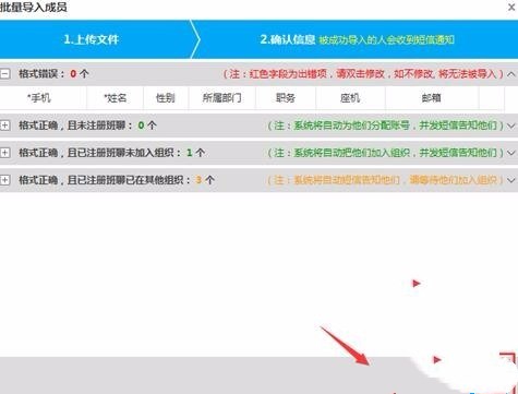 imo班聊如何快速添加组织(5)