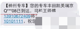 神州专车app怎么打车付费(4)