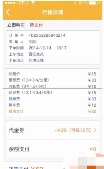 神州专车app怎么打车付费(5)