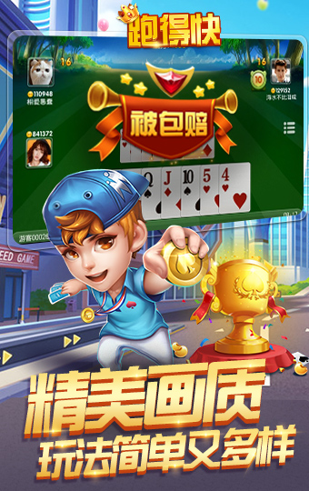 中顺跑得快(1)