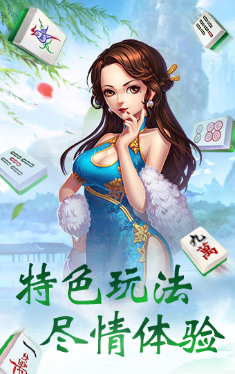 中顺长春麻将