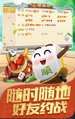 中顺辽源麻将(1)