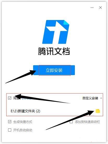 腾讯文档v1.0.0.303免费安装版