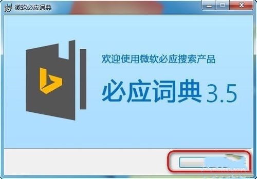 必应词典正式免费版 v2.3.0