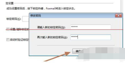 foxmail怎么设置密码(3)