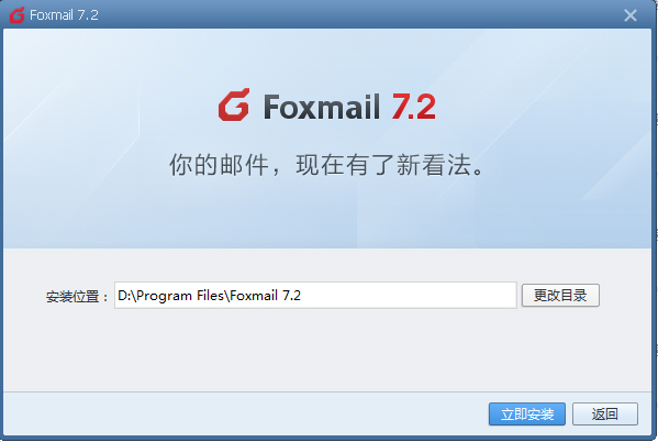 foxmail中文版 v7.0(1)
