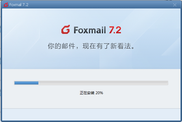 foxmail中文版 v7.0(2)