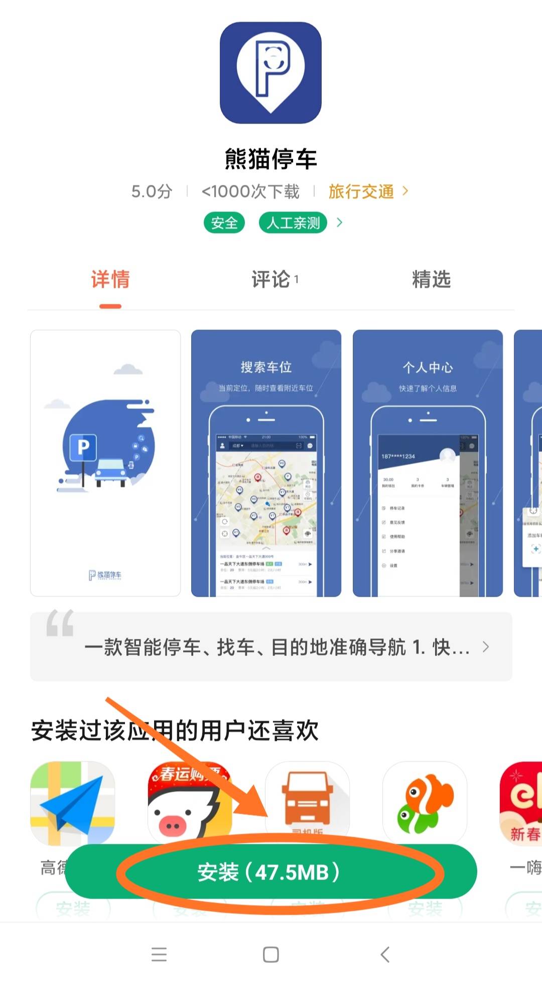 熊猫停车app v2.2.1(2)