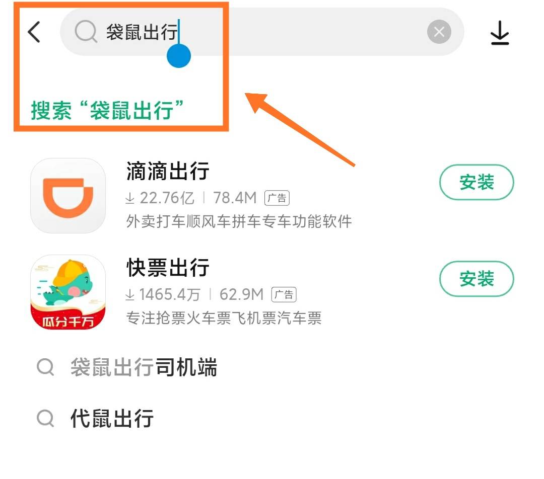 代鼠出行手机版 v1.0.0(1)