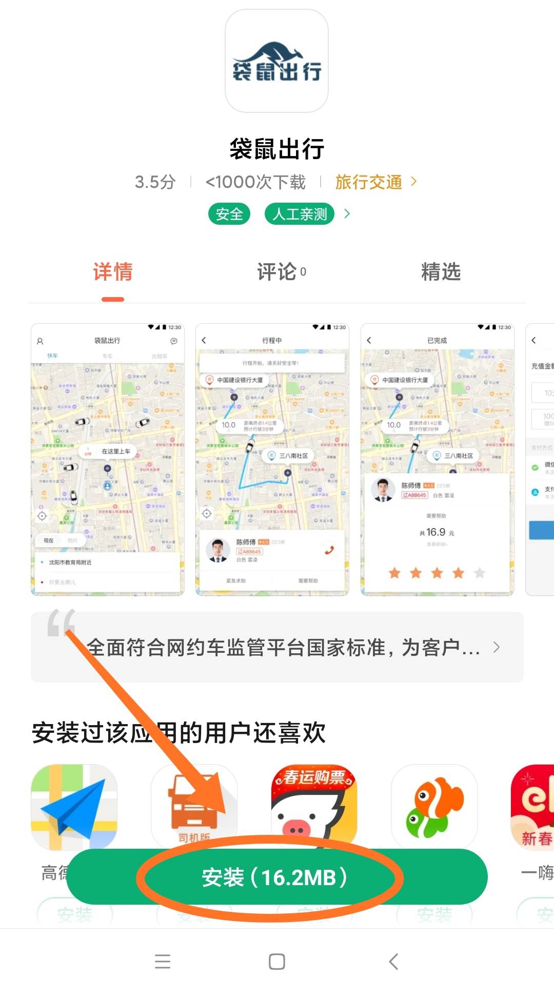 代鼠出行手机版 v1.0.0(2)