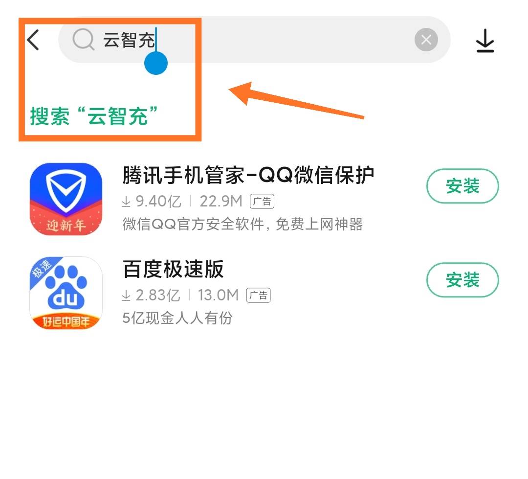 云智充app v4.2.7(1)