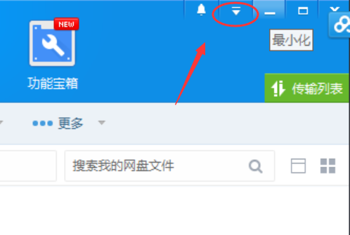 百度云管家怎么退出登录(1)