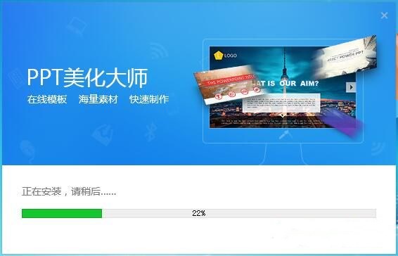ppt美化大师 v2.0.9(1)