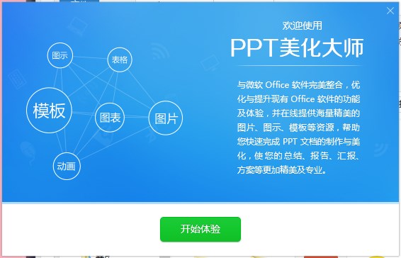 ppt美化大师怎么在电脑安装(2)