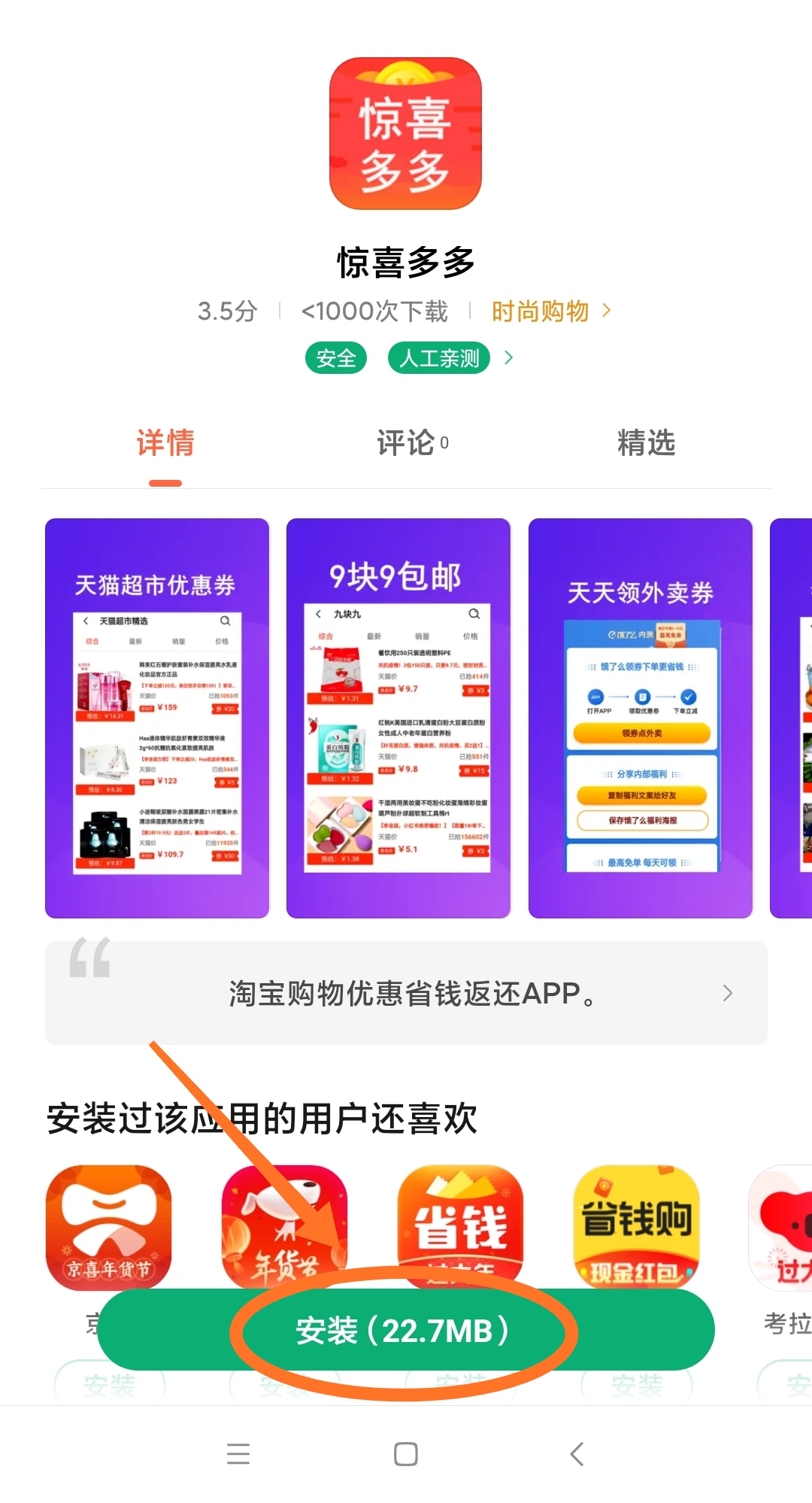 惊喜多多 v2.1.3app(2)