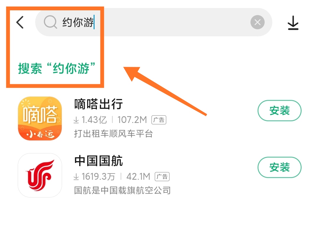约你游 v5.0.2安卓版(1)
