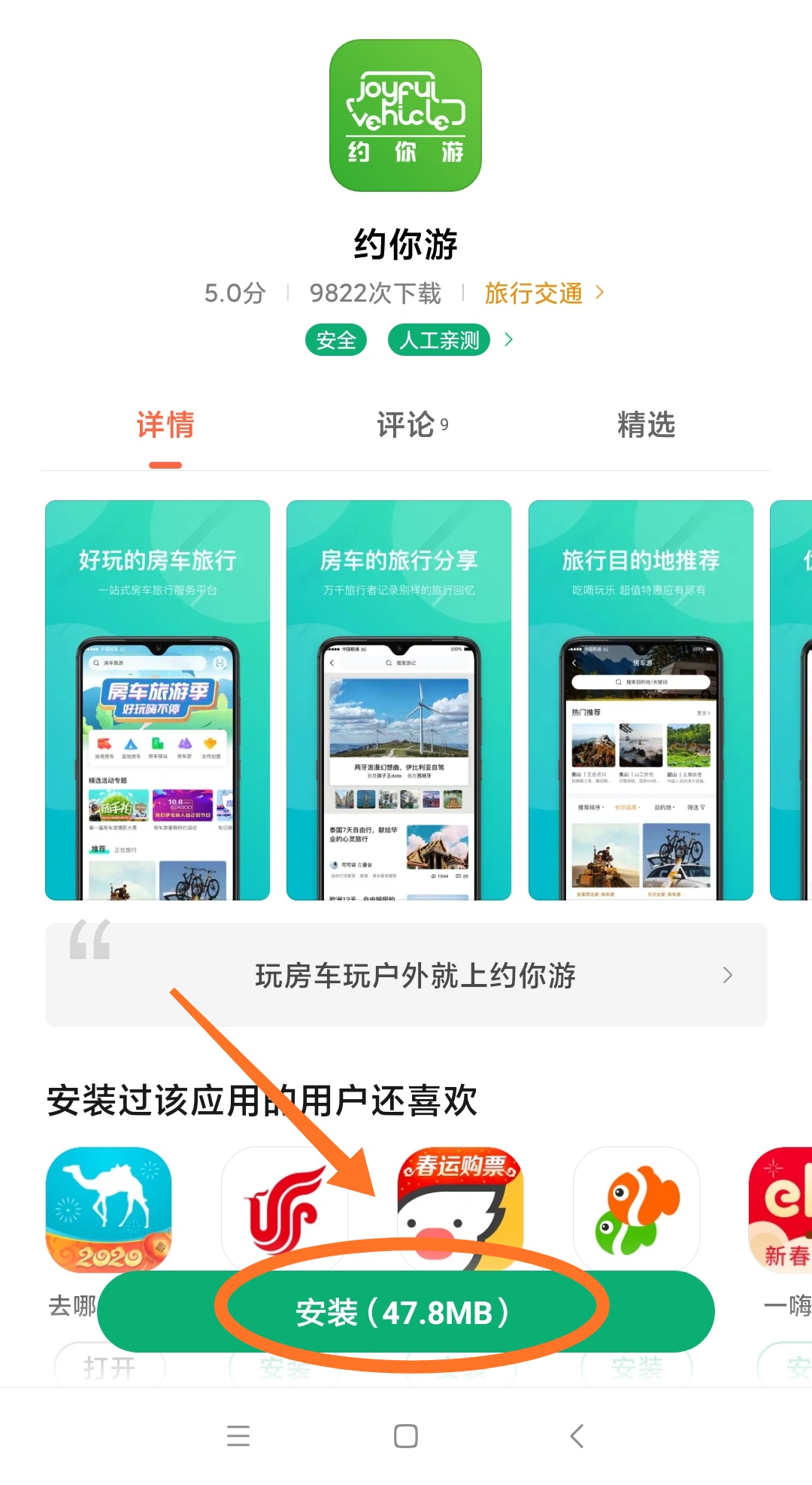 约你游 v5.0.2安卓版(2)