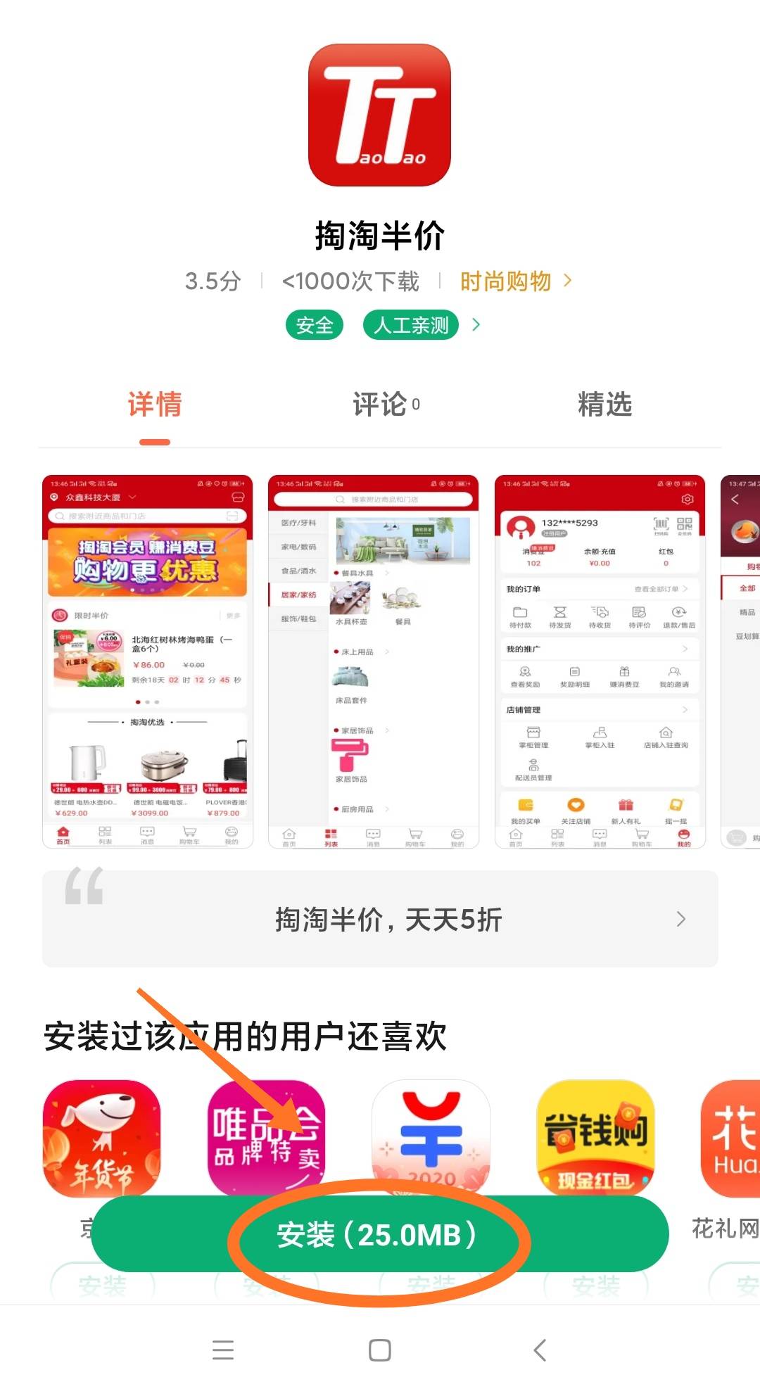 掏淘半价安卓版 v1.3.2(2)