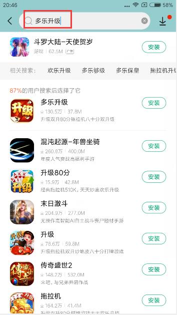 多乐升级(1)